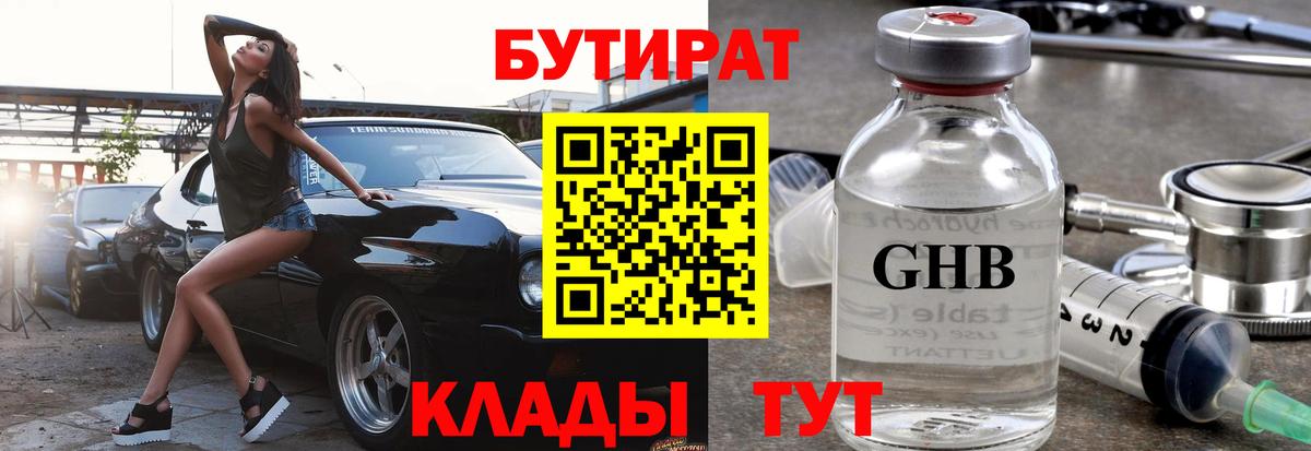 Бутират вода  БУТИРАТ  Горно-Алтайск  Вход с VPN 
