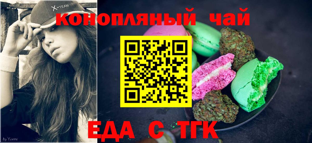 Горно-Алтайск  Печенье с ТГК марихуана  Вход с VPN 