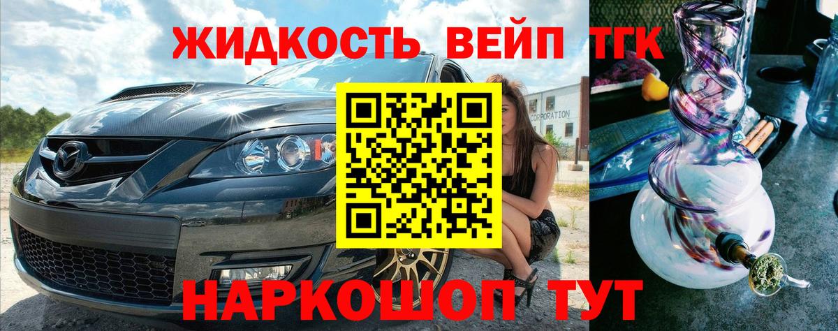 Горно-Алтайск  ТГК вейп  Вход с VPN 