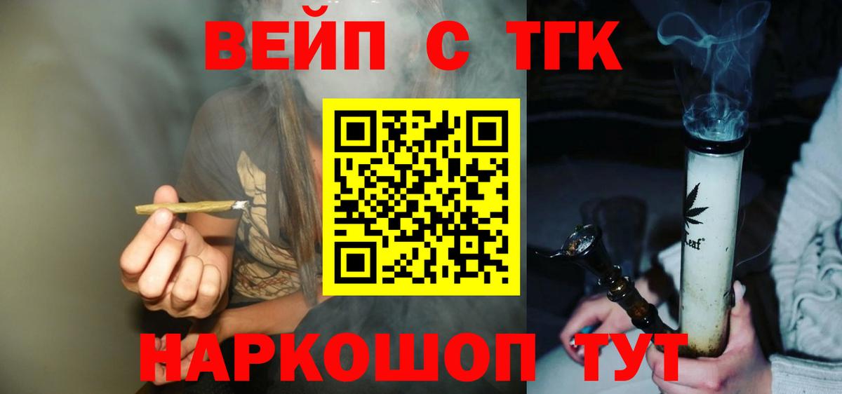ТГК вейп Горно-Алтайск